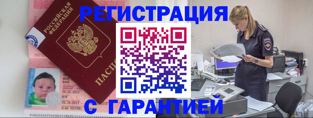 прописка регистрация в Острове